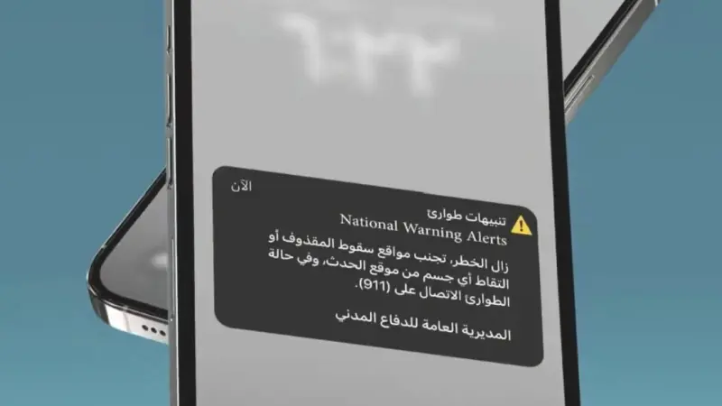 لماذا تم تغيير نغمة زوال الخطر في السعودية؟