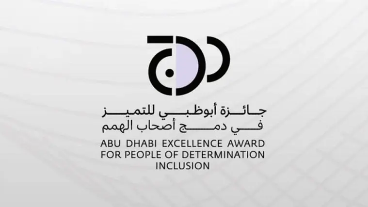 فرص متكافئة.. أبوظبي تكرّم نماذج رائدة في تمكين ودمج أصحاب الهم