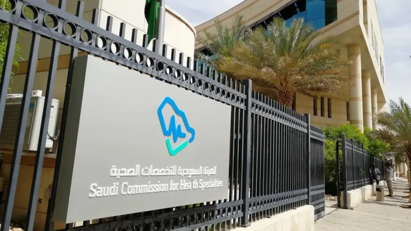 الهيئة السعودية للتخصصات الصحية.. رابط التقديم لـ4 برامج تدريبية