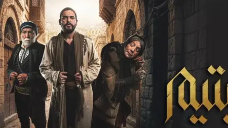 related_news_inside_blogsقصة مسلسل اليتيم مع أبطال العمل وعدد الحلقات