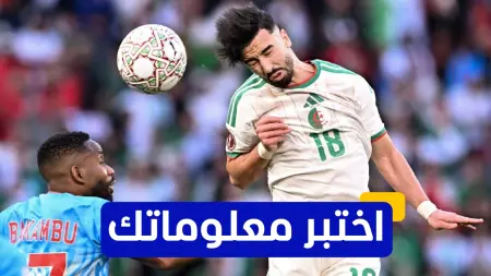 related_news_inside_blogsاختبر معلوماتك - متى بدأ محمد الأمين عمورة مسيرته الاحترافية؟
