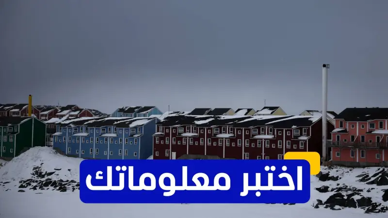 اختبر معلوماتك - ما هو الغاز الذي يُعتبر المساهم الأكبر في ظاهرة الاحتباس الحراري؟