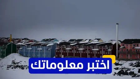 related_news_inside_blogsاختبر معلوماتك - ما هو الغاز الذي يُعتبر المساهم الأكبر في ظاهرة الاحتباس الحراري؟