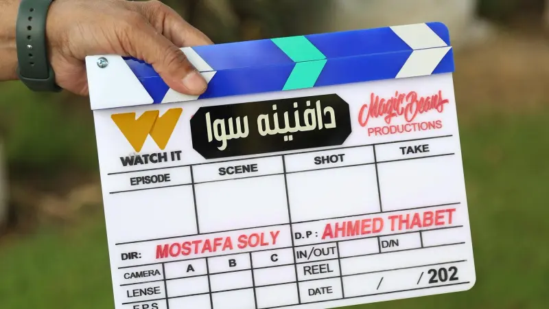 موعد عرض دافنينه سوا.. watch it تثير حيرة الجمهور حول أحدث أعمالها