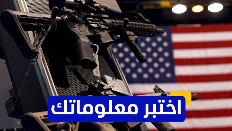 اختبر معلوماتك - أي من الطائرات الحربية الأميركية تُعرف باسم "الشبح"؟