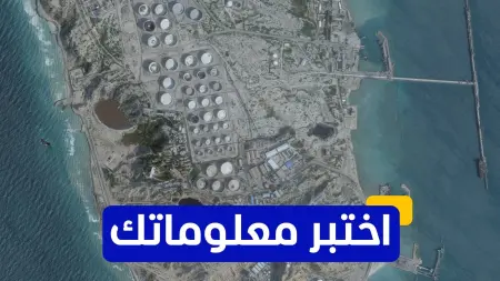 related_news_inside_blogsاختبر معلوماتك - ما هو النشاط الاقتصادي الرئيسي في جزيرة خرج؟