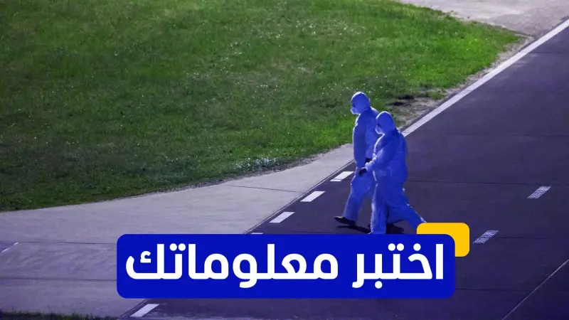 اختبر معلوماتك - كيف ينتقل فيروس الأنديز إلى البشر؟