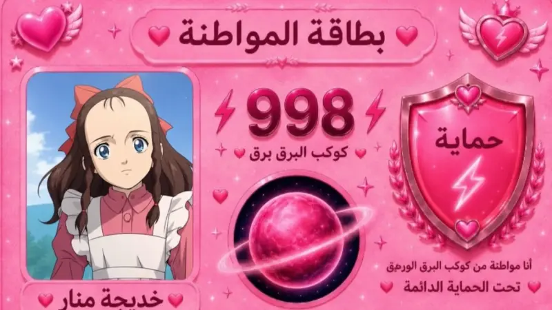 ترند كوكب البرق برق.. ما قصة العالم الافتراضي الذي شغل السوشيال ميديا في الجزائر؟