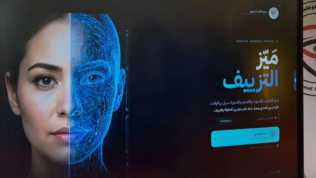منصة ميز التزييف تسعى لبناء قدرة عملية لدى المواطن العراقي على التحقق من المحتوى (إكس) منصة ميز التزييف تسعى لبناء قدرة عملية لدى المواطن العراقي على التحقق من المحتوى (إكس)