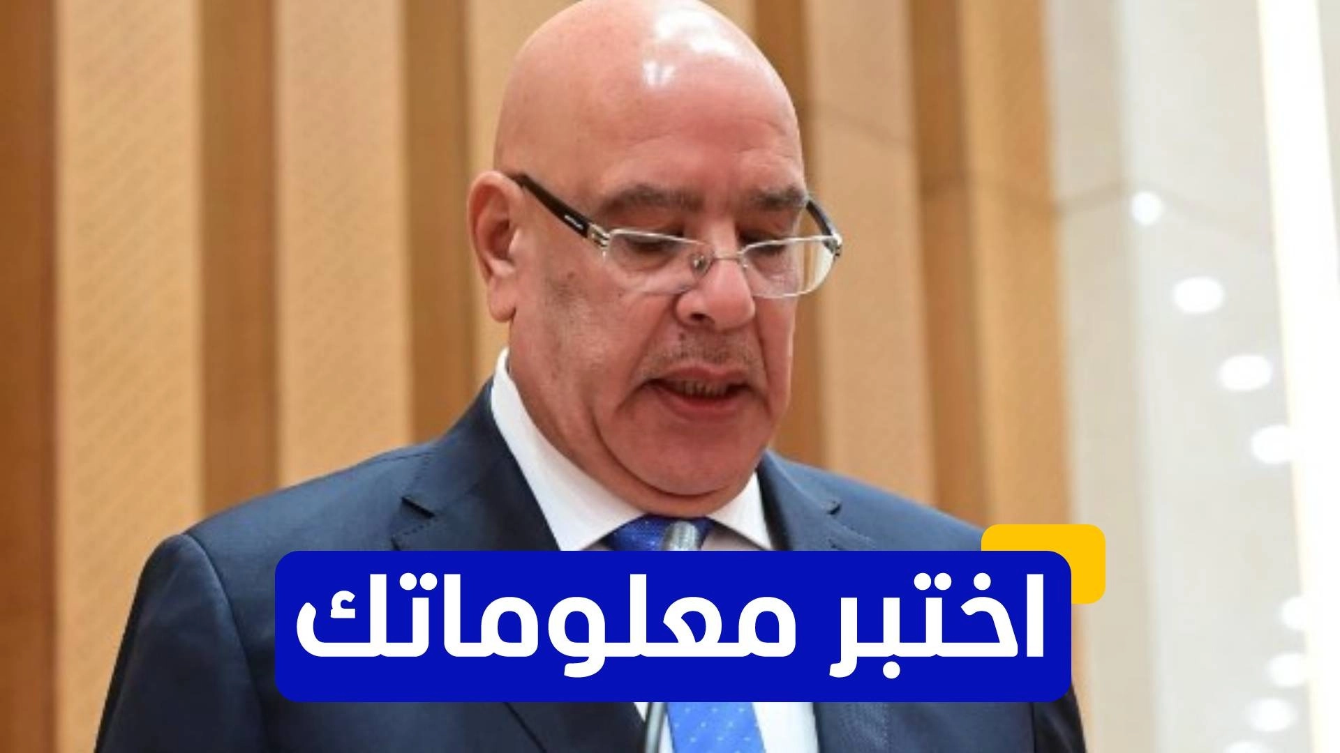 اختبر معلوماتك عن رئيس مجلس النواب المصري الجديد هشام بدوي 