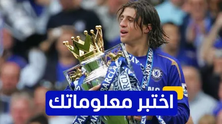 related_news_inside_blogsاختبر معلوماتك - كم هدفا سجله هيرنان كريسبو في كأس العالم 2006 مع الأرجنتين؟