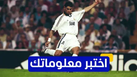 related_news_inside_blogsاختبر معلوماتك - كم مرة حقق فيرناندو هييرو لقب دوري أبطال أوروبا مع ريال مدريد؟