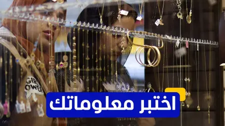 related_news_inside_blogsاختبر معلوماتك -أين يقع أكبر سوق للذهب في مصر؟