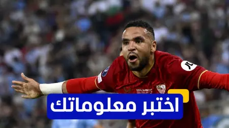 related_news_inside_blogsاختبر معلوماتك عن مسيرة المغربي يوسف النصيري