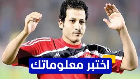 related_news_inside_blogsاختبر معلوماتك - متى انضم سيد معوض للنادي الأهلي؟