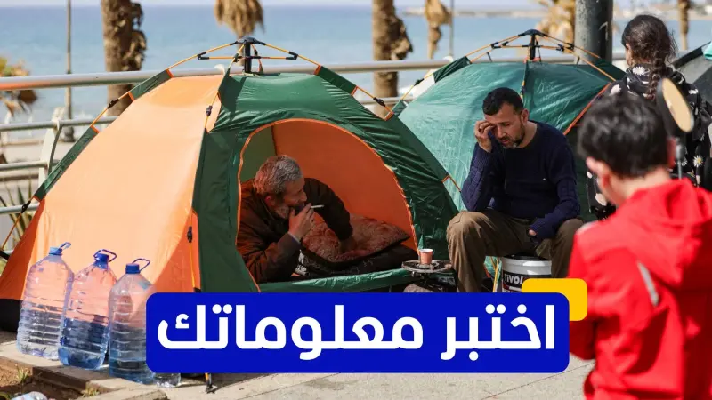 اختبر معلوماتك - ما هو الحدث الذي تسبب في نزوح الملايين بجنوب آسيا عام 1947؟