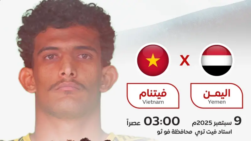 نتيجة وملخص مباراة اليمن ضد فيتنام في تصفيات كأس آسيا تحت 23 سنة
