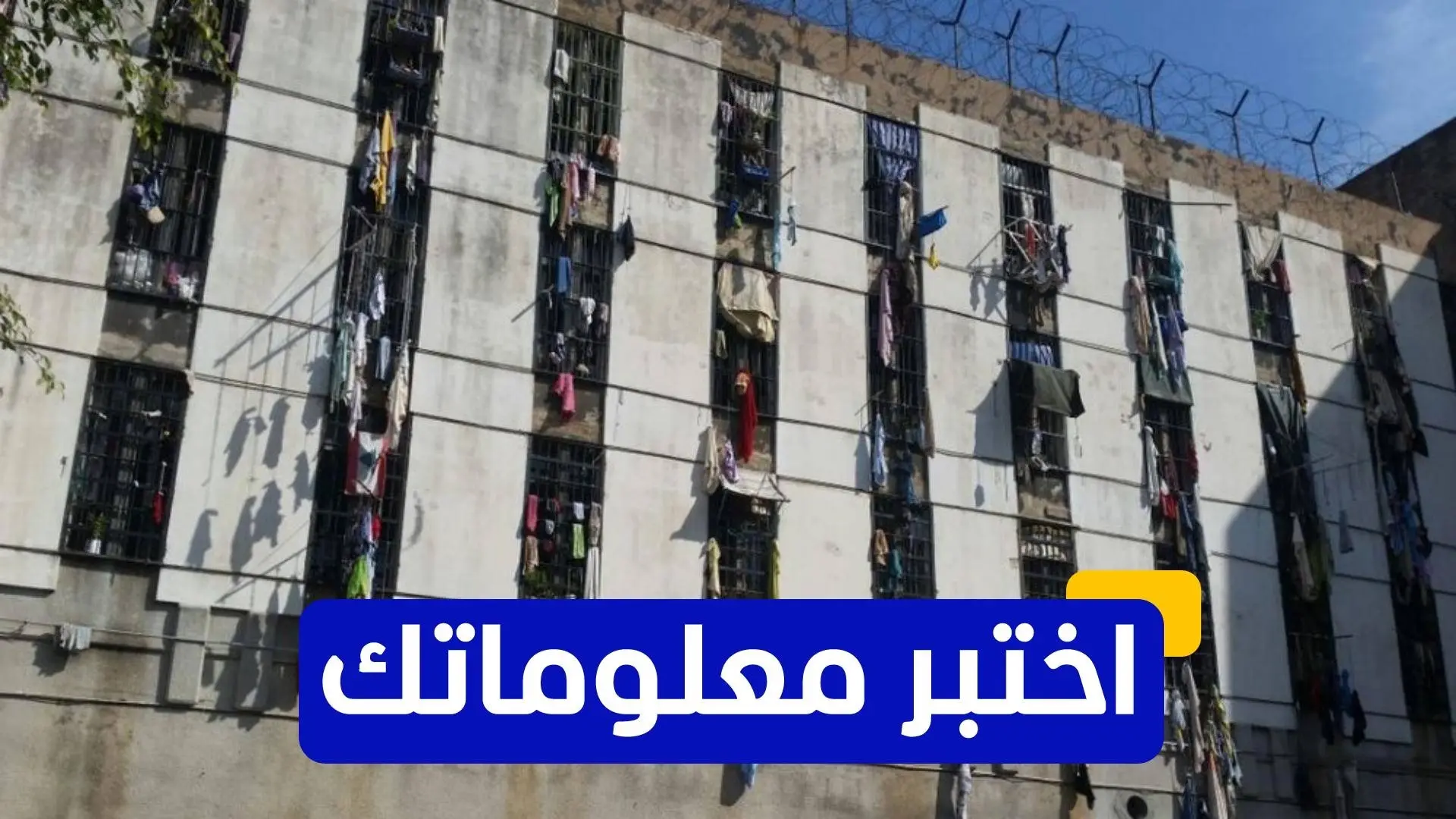 الطعن بـ"قانون العفو العام" يفجّر غضب سجناء لبنان (إكس) الطعن بـ"قانون العفو العام" يفجّر غضب سجناء لبنان (إكس)