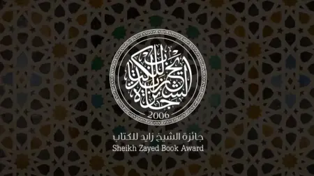 related_news_inside_blogsجائزة الشيخ زايد للكتاب تفتح باب الترشح لدورتها الـ21