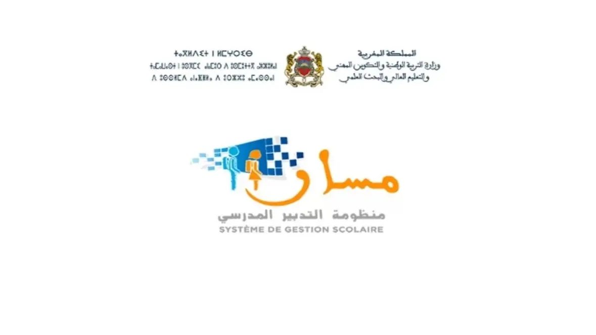 طريقة الدخول إلى مسار متمدرس 2025 من الهاتف.. الرابط والخطوات - المشهد