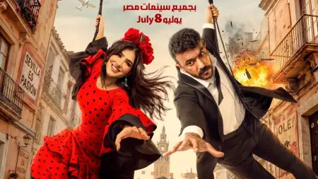 related_news_inside_blogsموعد عرض فيلم شمشون ودليلة.. أحمد العوضي ومي عمر في مواجهة سينمائية مرتقبة