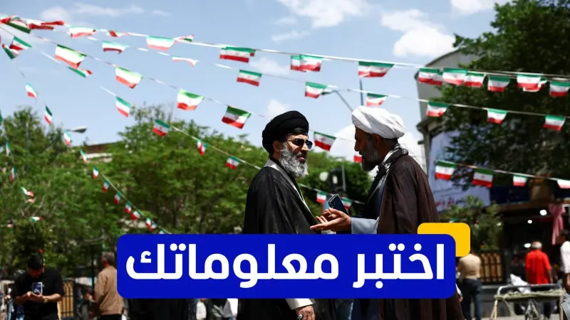 اختبر معلوماتك - أي من الوحدات تتبع الحرس الثوري الإيراني؟