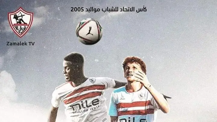 القنوات الناقلة لمباراة الأهلي والزمالك اليوم مواليد 2005 مع الموعد.. قمّة الشباب تخطف الأنظار