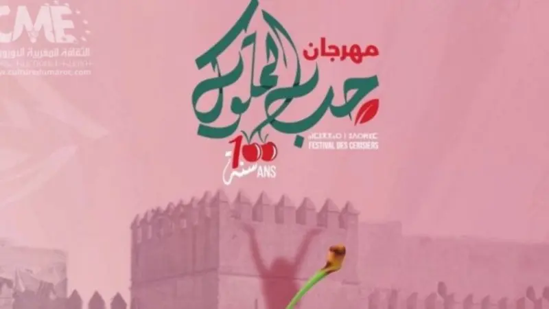 مهرجان حب الملوك 2026 بصفرو.. احتفاء عريق بالكرز والتراث المغربي الأصيل