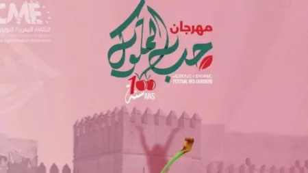 related_news_inside_blogsمهرجان حب الملوك 2026 بصفرو.. احتفاء عريق بالكرز والتراث المغربي الأصيل