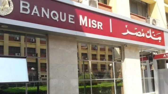 شهادات بنك مصر بفائدة 35%.. مصدر مسؤول بالبنك يكشف حقيقتها