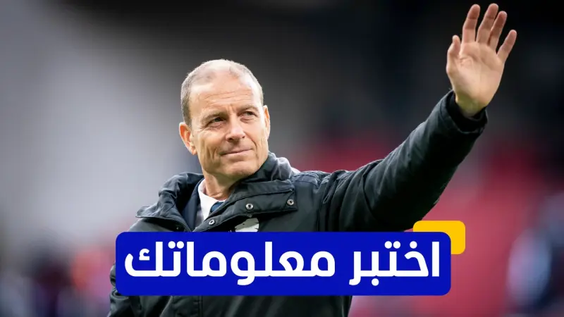 اختبر معلوماتك عن تاريخ المدربين الأجانب في النادي الأهلي المصري