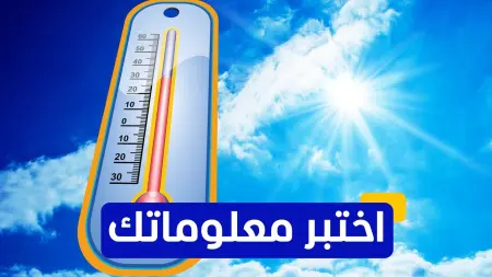 related_news_inside_blogsاختبر معلوماتك - أين تقع البقعة الأكثر جحيما على وجه الأرض؟