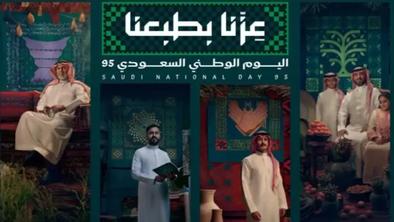"عزنا بطبعنا".. شعار اليوم الوطني 95 في السعودية