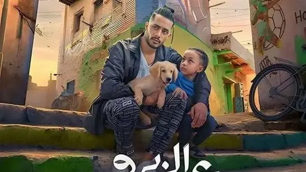 بوستر فيلم "ع الزيرو" يثير الجدل.. أين نيللي كريم؟