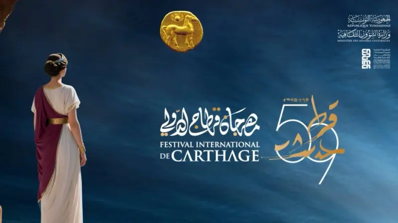 أسعار تذاكر مهرجان قرطاج 2025 وكيفية حجزها