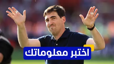 related_news_inside_blogsاختبر معلوماتك - في أي عام أصبح أندوني إيراولا مدربًا لنادي بورنموث؟
