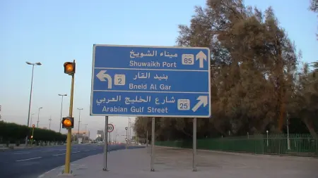 related_news_inside_blogsكل ما نعرفه عن الهجوم الإيراني على ميناء الشويخ بالكويت