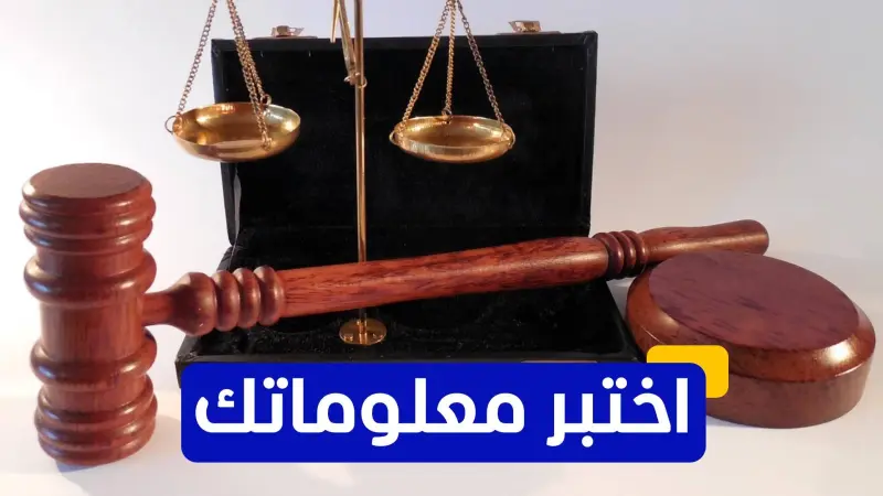 اختبر معلوماتك عن تاريخ عقوبة الإعدام