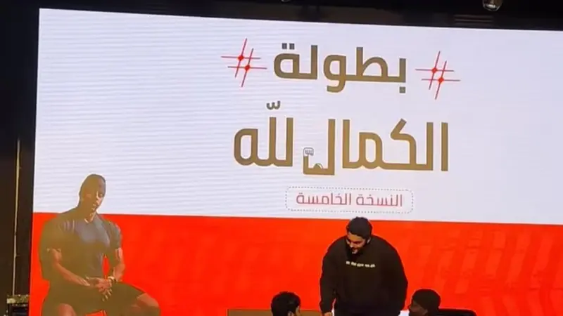 ماذا نعرف عن بطولة الكمال لله؟