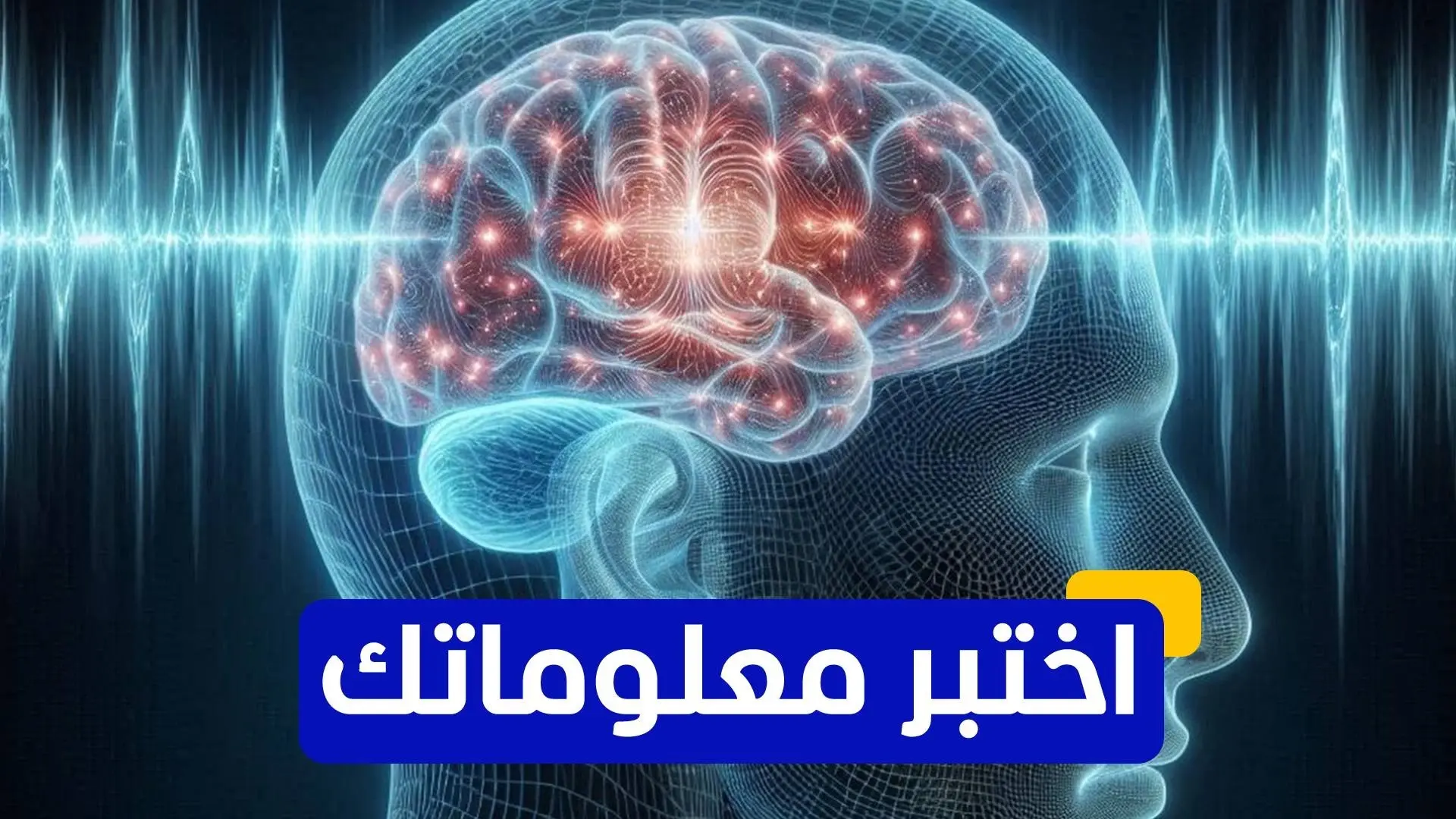 باحثون يحددون توقيتا حاسما لعلاج سرطان الدماغ بعد الجراحة باحثون يحددون توقيتا حاسما لعلاج سرطان الدماغ بعد الجراحة
