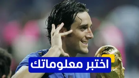related_news_inside_blogsاختبر معلوماتك - ما النادي الإماراتي الذي لعب له المهاجم الإيطالي لوكا توني؟