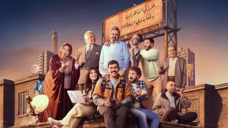 عدد حلقات مسلسل فخر الدلتا مع القصة وأبطال العمل