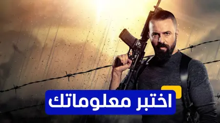 related_news_inside_blogsاختبر معلوماتك - من هو الممثل الذي لعب دور جبل شيخ الجبل في مسلسل الهيبة؟