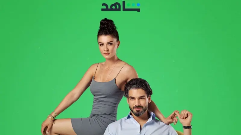 موعد عرض مسلسل عميل الحب والقنوات الناقلة