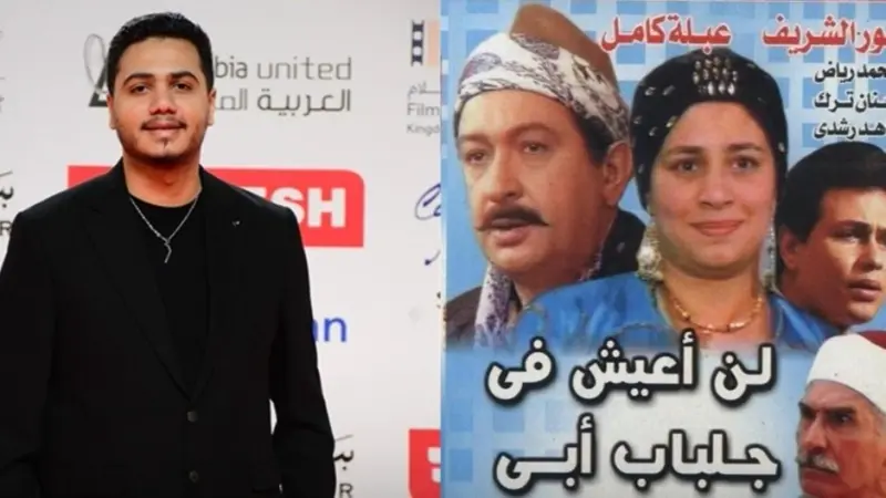 لن أعيش في جلباب أبي.. جزء جديد ينتظره الجمهور
