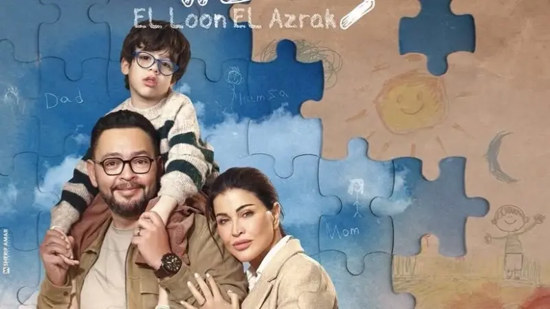 مواعيد عرض مسلسل اللون الأزرق والقنوات الناقلة مع القصة والأبطال