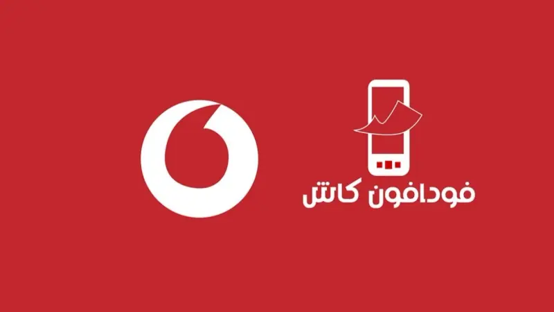 رقم تحويل فودافون كاش 2025.. تعرف إلى تفاصيل الاستخدام