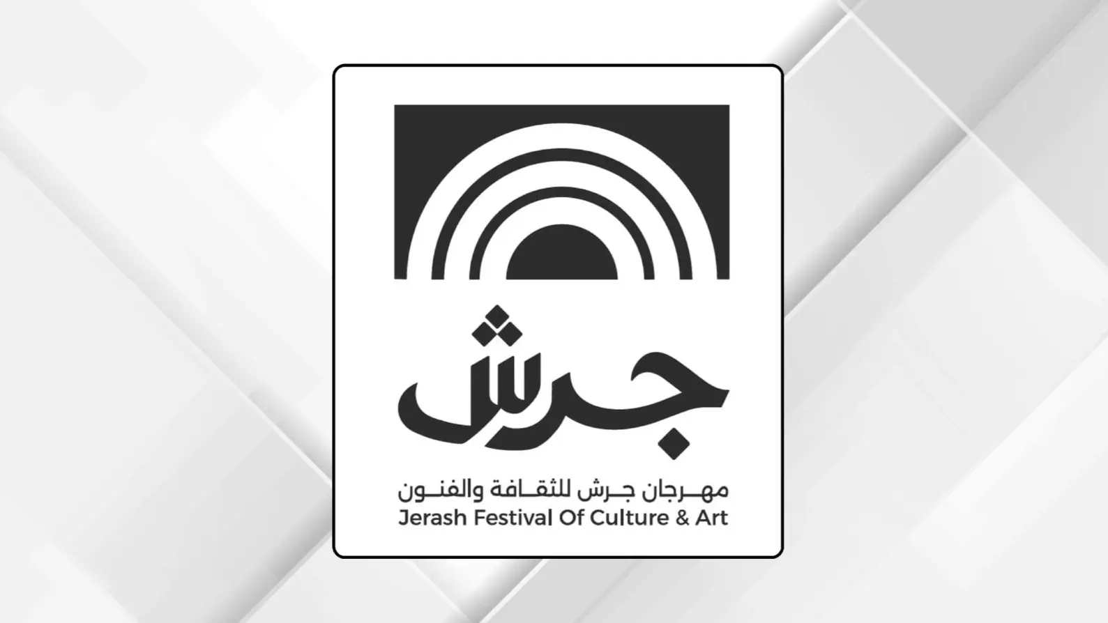 226 فعالية تعزز حضور مهرجان جرش كمنصة للإبداع والتبادل الثقافي 226 فعالية تعزز حضور مهرجان جرش كمنصة للإبداع والتبادل الثقافي