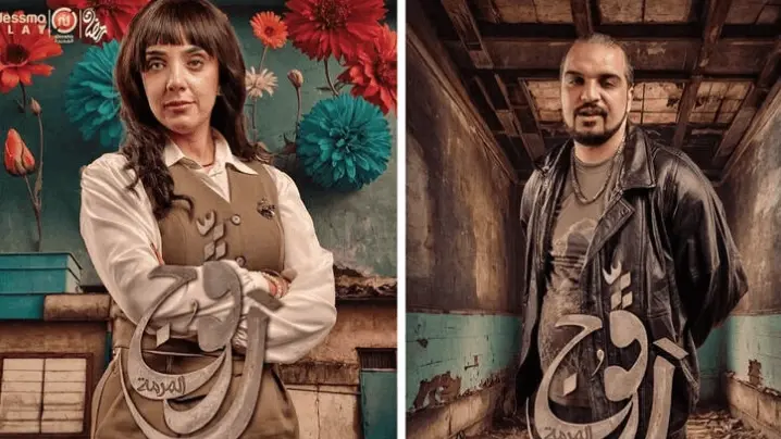 قصة مسلسل رقوج الجزء الثاني بطولة عزيز الجبالي رمضان 2025 وأبطال المسلسل