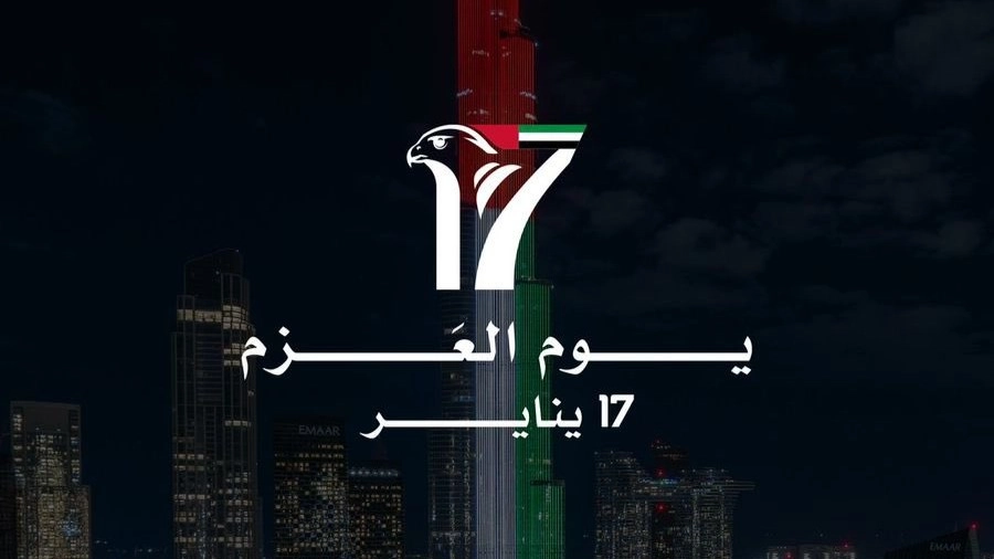 الامارات تحيي يوم العزم.. ما التفاصيل؟ 
